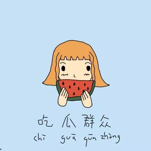 嫌弃吃瓜群众的句子有哪些,揭秘“嫌弃吃瓜群众”背后的社会现象与心理解读