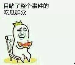咋回事吃瓜群众,吃瓜群众的围观与热议
