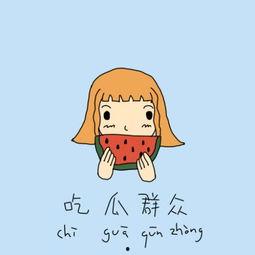 我们来当吃瓜群众英文,Amidst the Buzz: The Role of Spectators in the Great Gossip Frenzy