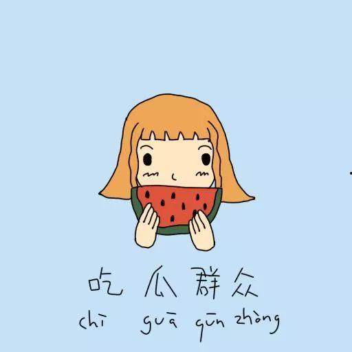 吃瓜群众的小可爱小说在线阅读