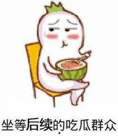 最强在线吃瓜群众图片,最强在线吃瓜群众图鉴