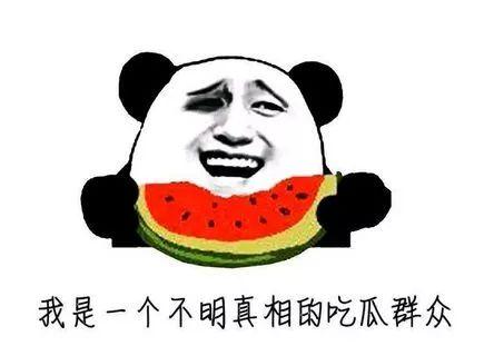 吃瓜群众的瓜没有了,揭秘吃瓜群众瓜源断绝之谜
